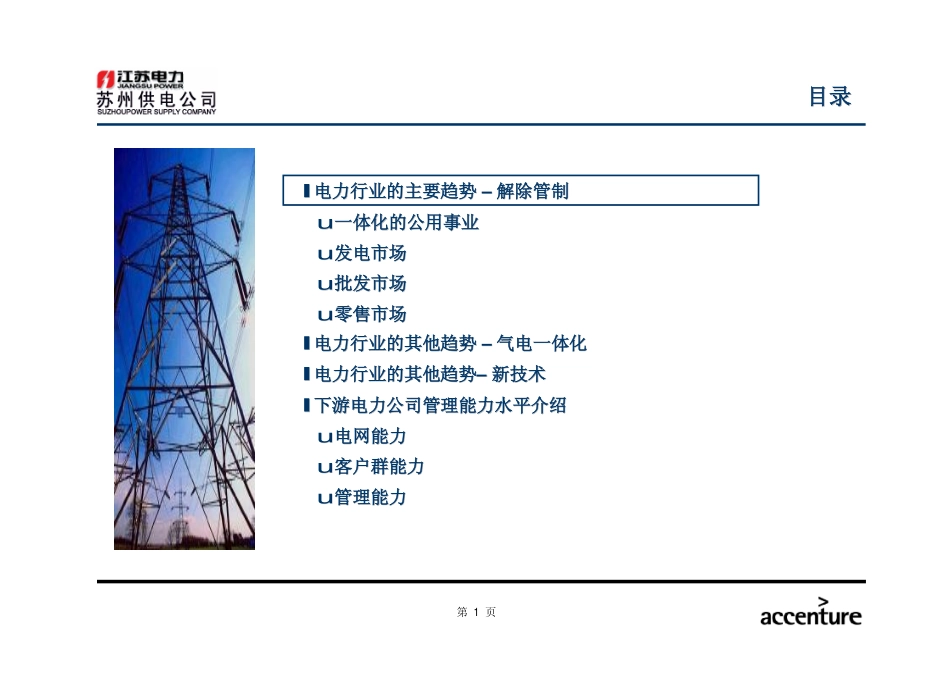 DE_行业描述文档_141003_v2.pdf_第2页