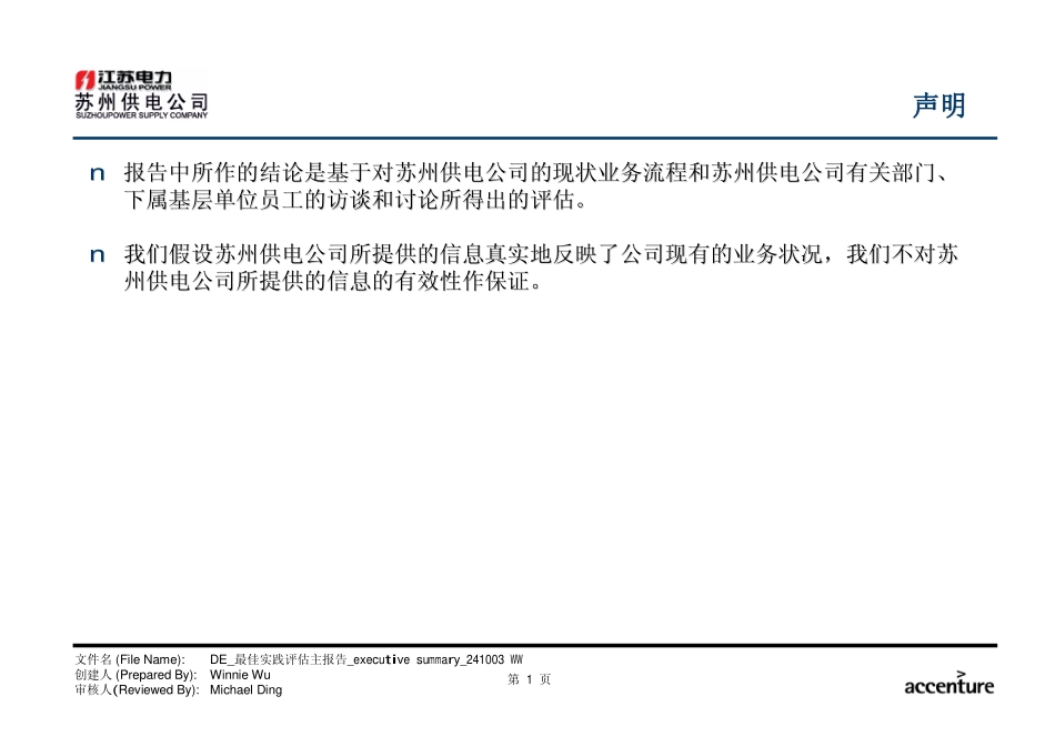 DE_最佳实践评估主报告_executive summary_271003 _WW.pdf_第2页