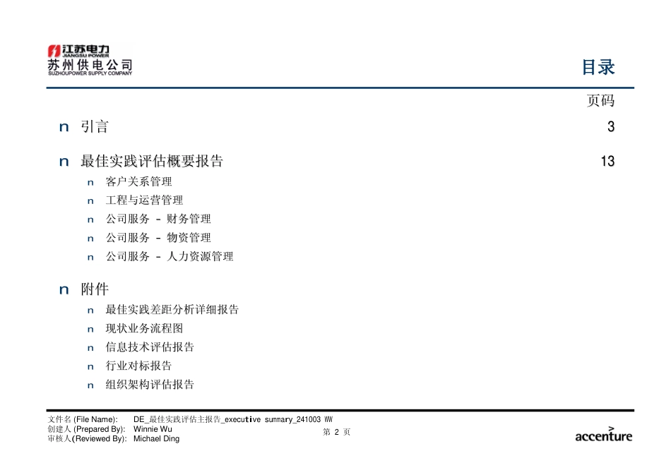DE_最佳实践评估主报告_executive summary_271003 _WW.pdf_第3页