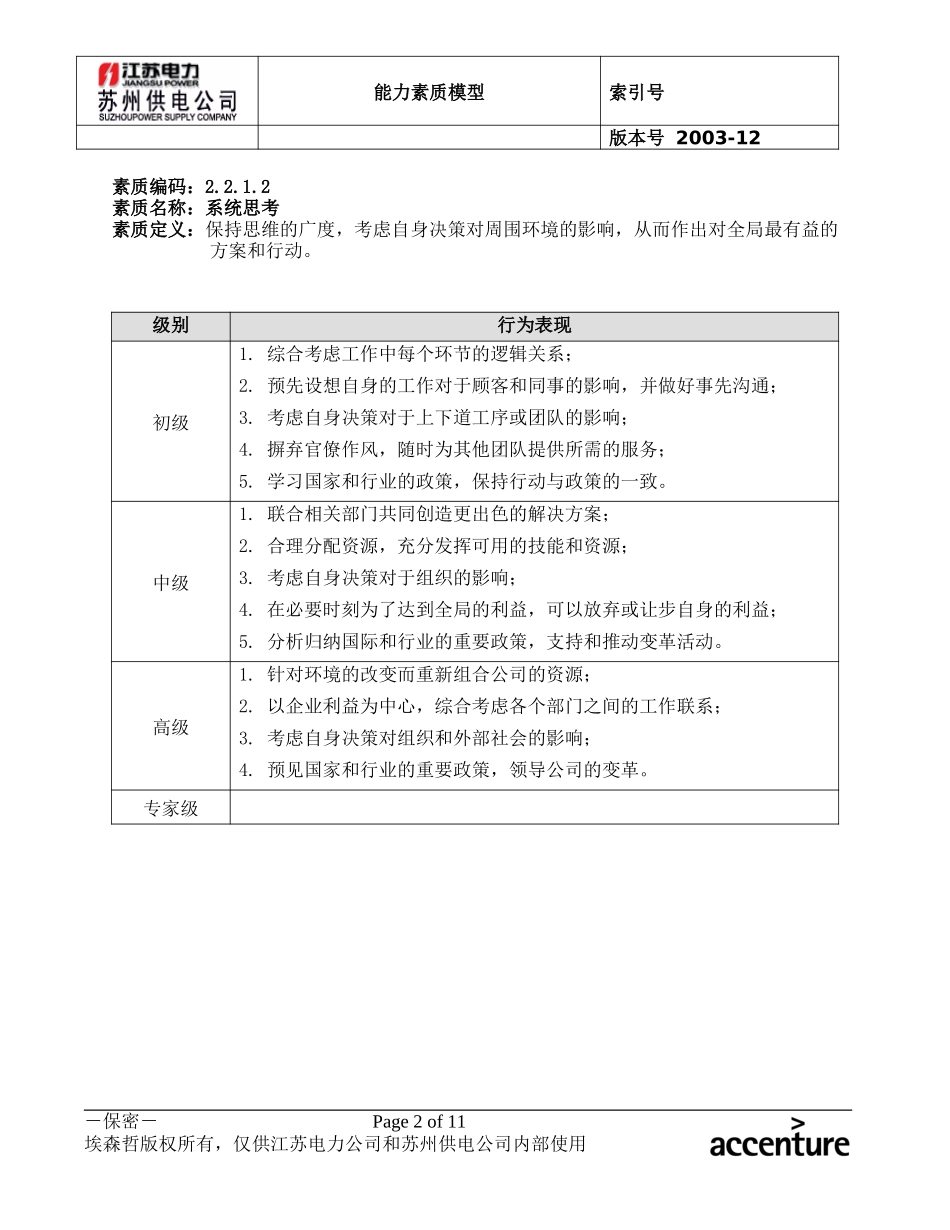 DE_能力素质模型(2.2领导能力).doc_第2页