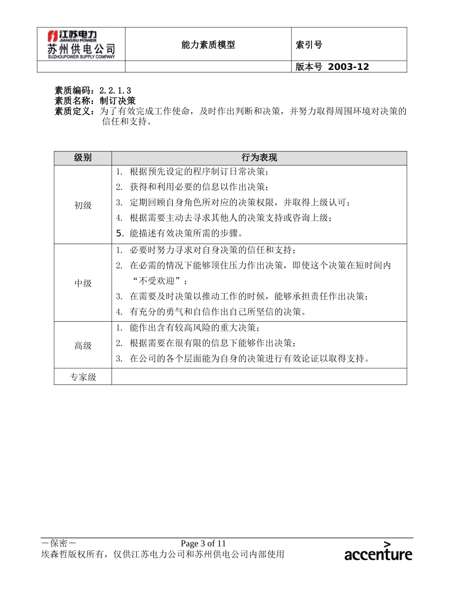 DE_能力素质模型(2.2领导能力).doc_第3页