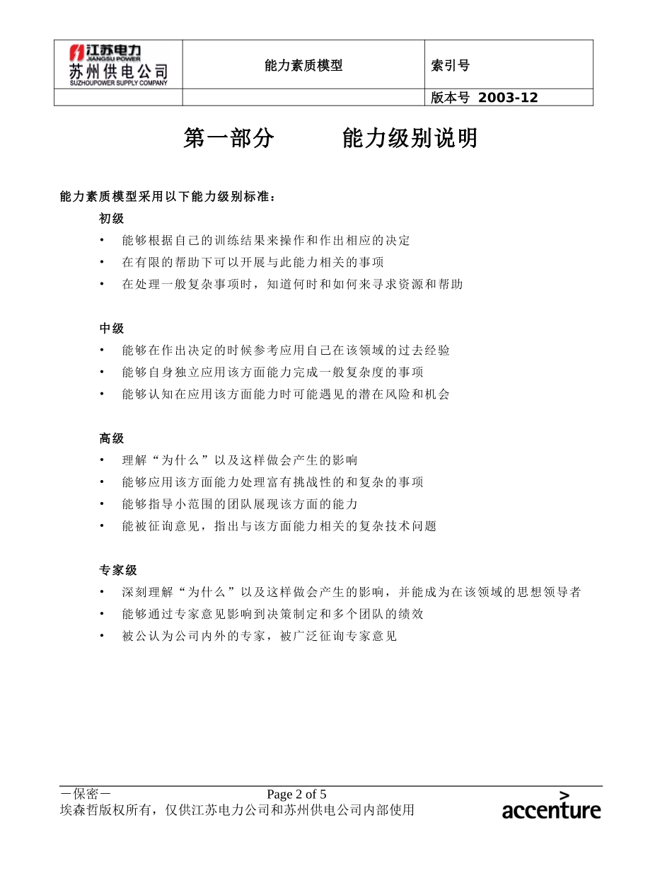 DE_能力素质模型封面(0.0).doc_第2页