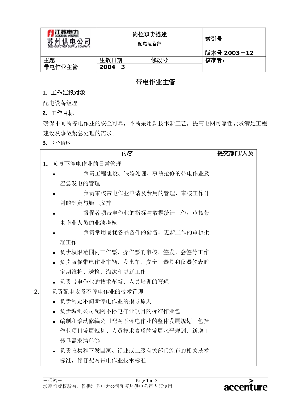 DE_岗位职责_配电运营部带电作业主管.doc_第1页