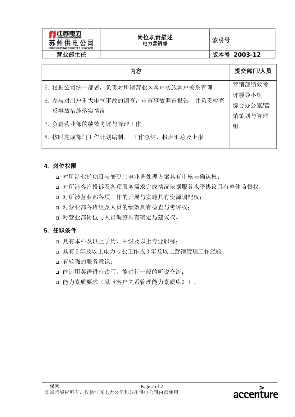 DE_岗位职责_营业部主任.doc_第2页