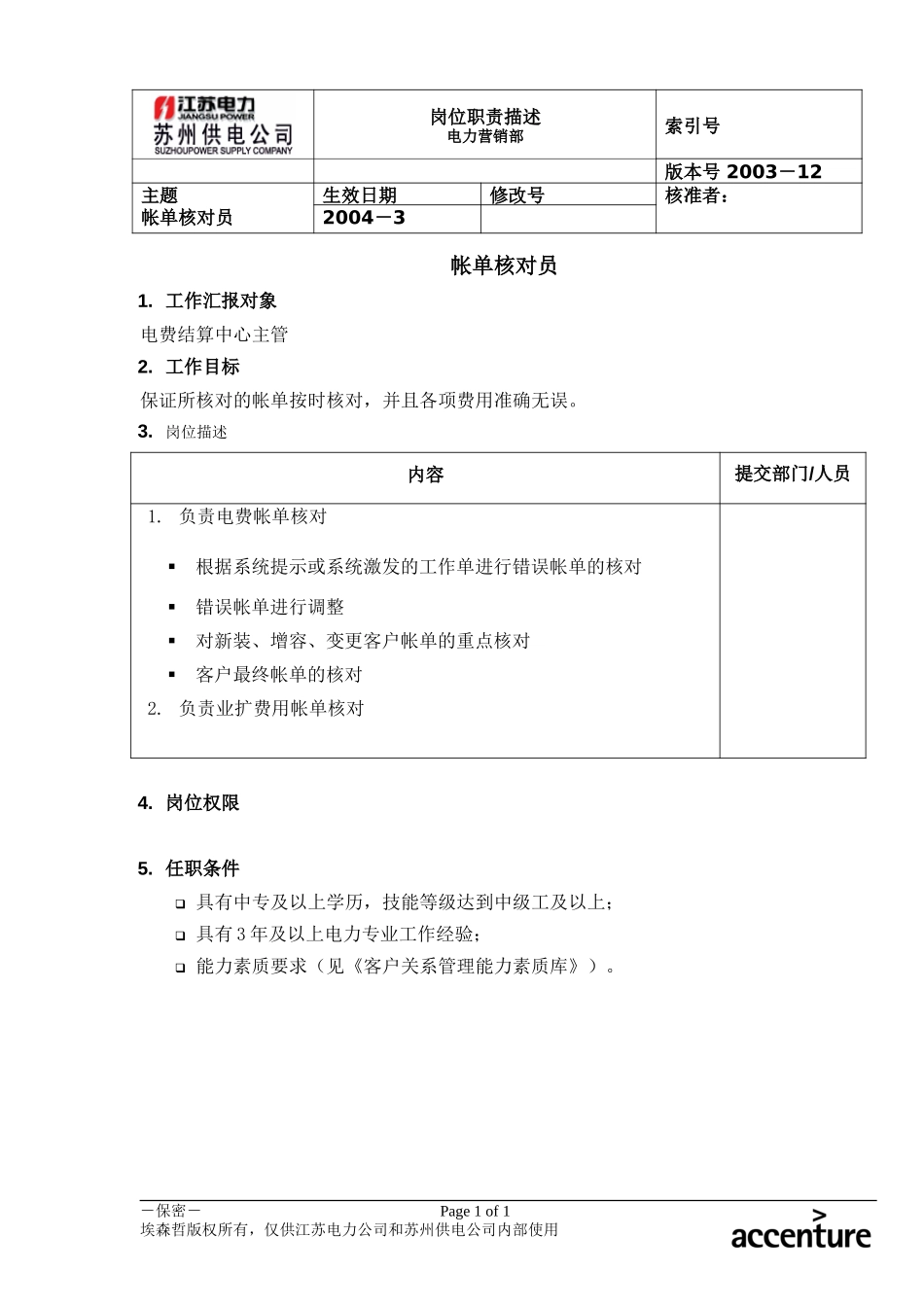 DE_岗位职责_帐单核对员.doc_第1页