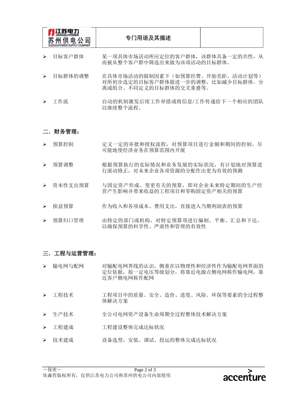 DE_流程手册_专门用语及其描述.doc_第2页