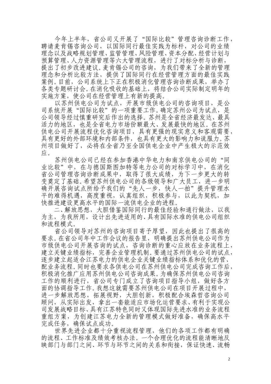 动员会徐建亭副总工程师讲话.doc_第2页