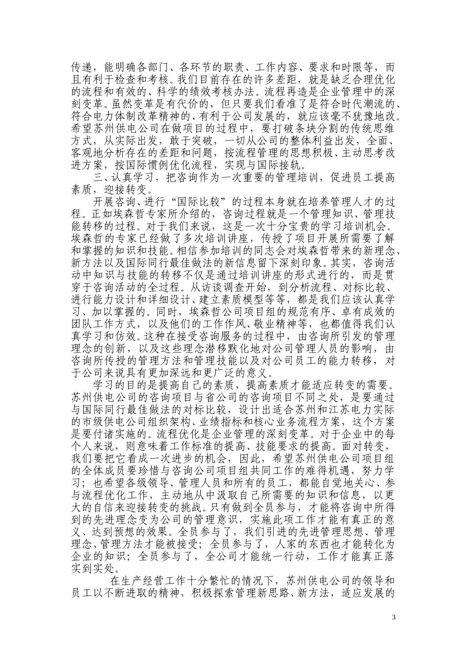 动员会徐建亭副总工程师讲话.doc_第3页