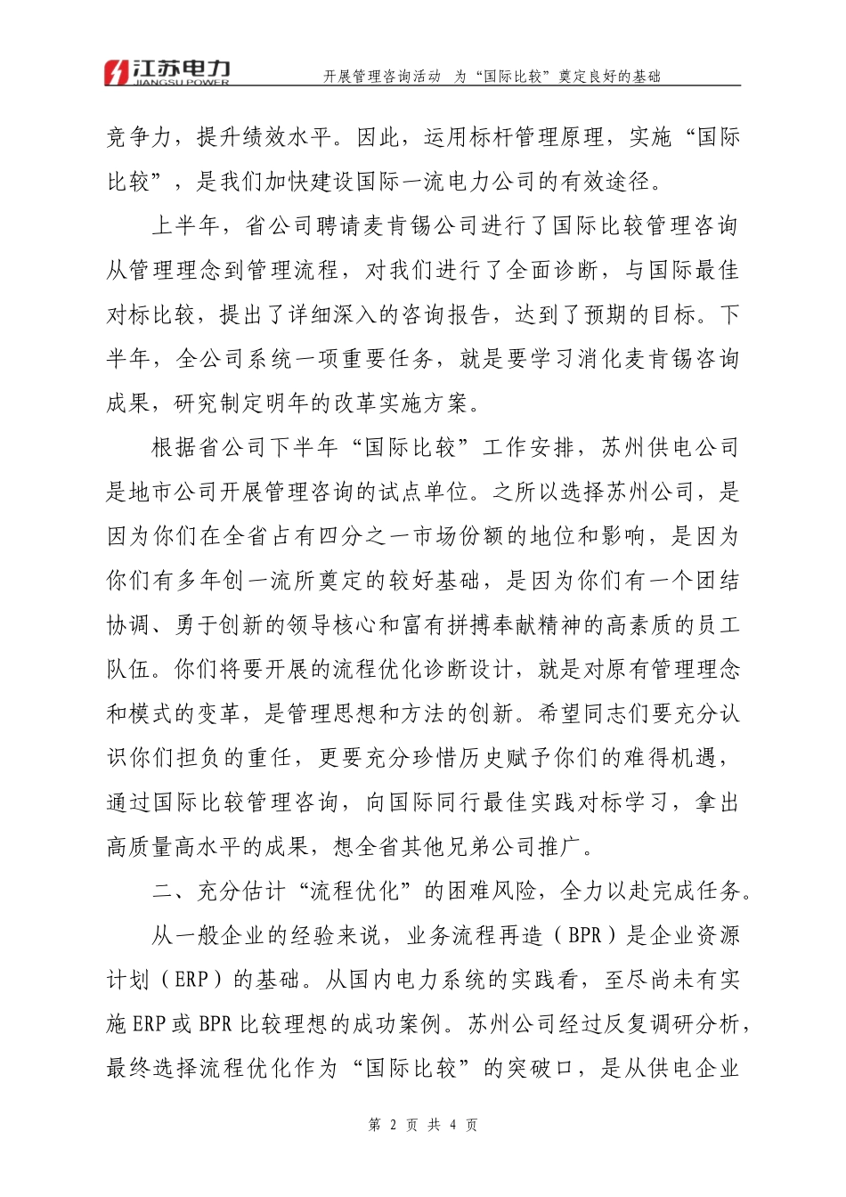 签约仪式徐松达副总讲话.doc_第2页