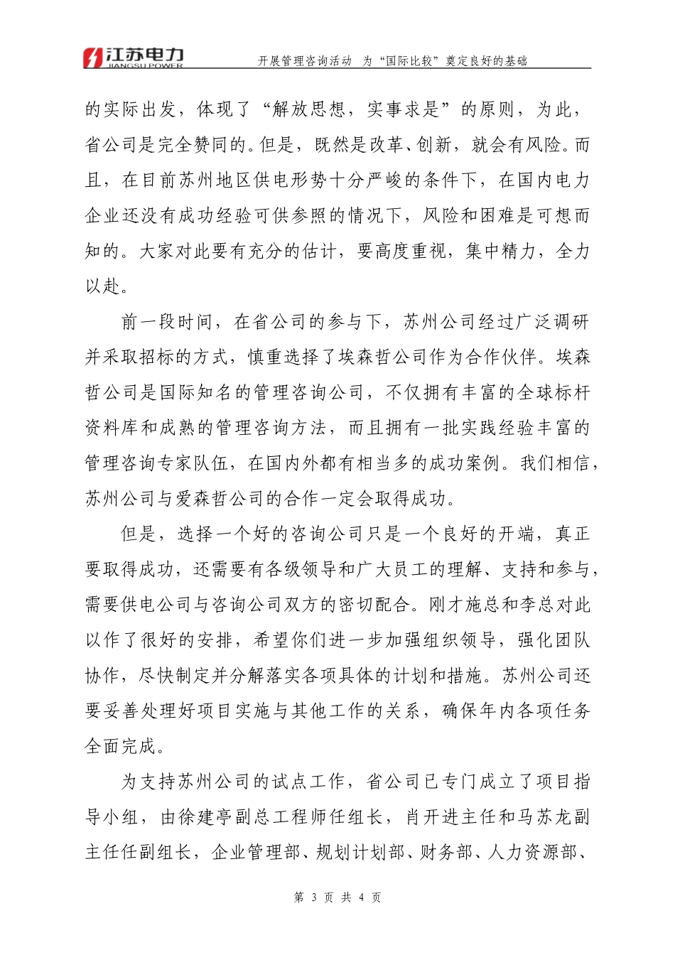 签约仪式徐松达副总讲话.doc_第3页
