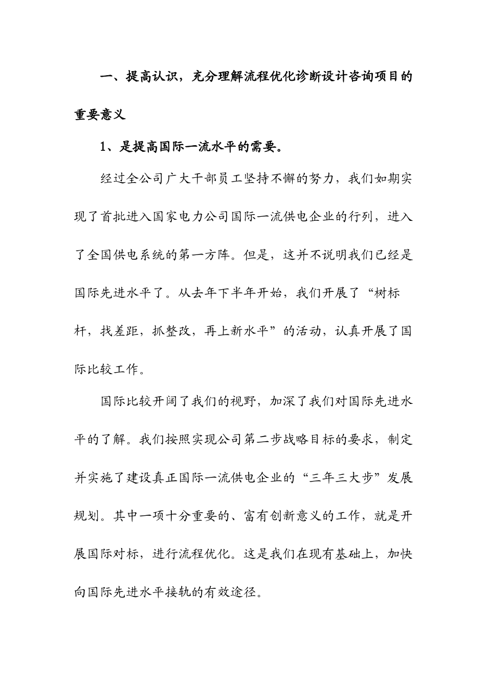 施广华总经理流程优化现状调查工作动员.doc_第2页