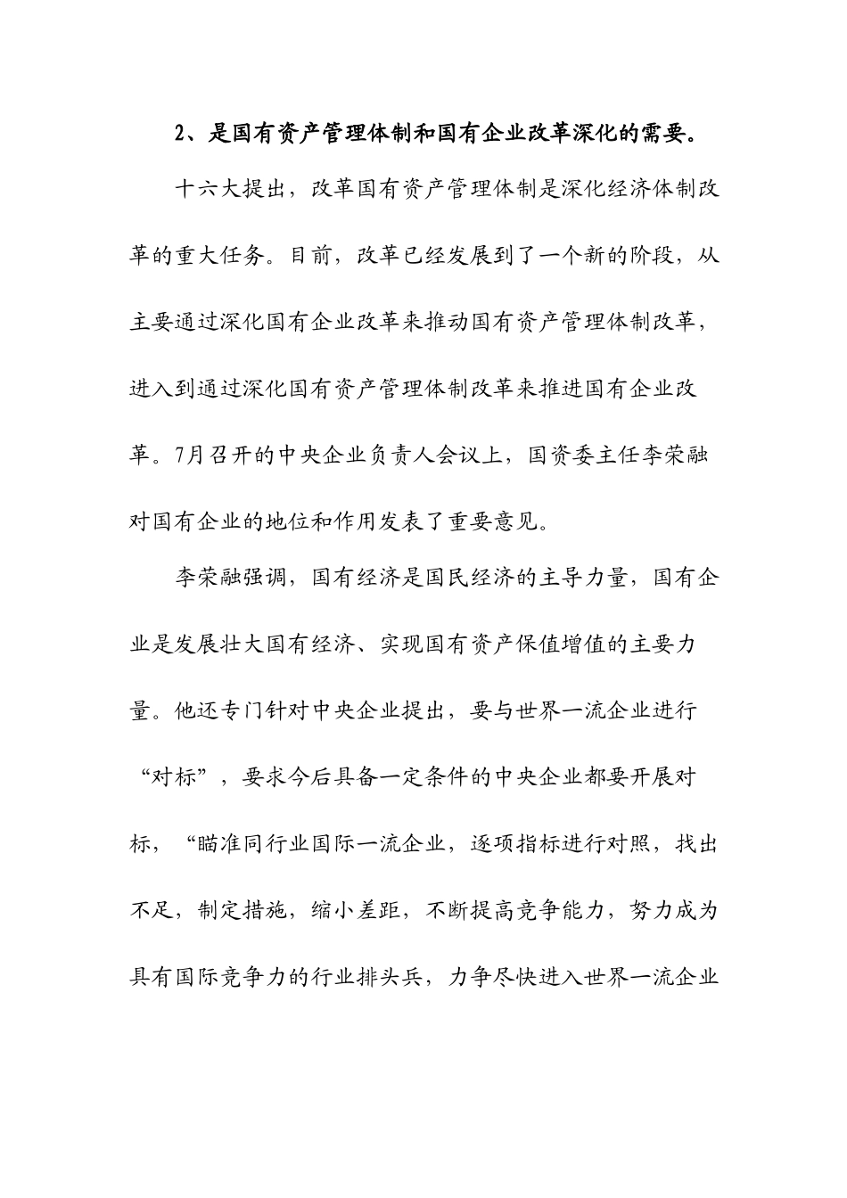 施广华总经理流程优化现状调查工作动员.doc_第3页