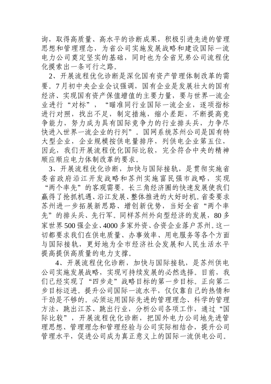 施广华总经理流程咨询诊断动员会上讲话.doc_第2页