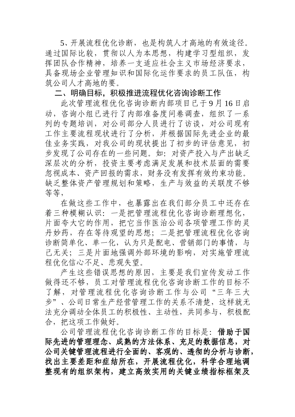 施广华总经理流程咨询诊断动员会上讲话.doc_第3页