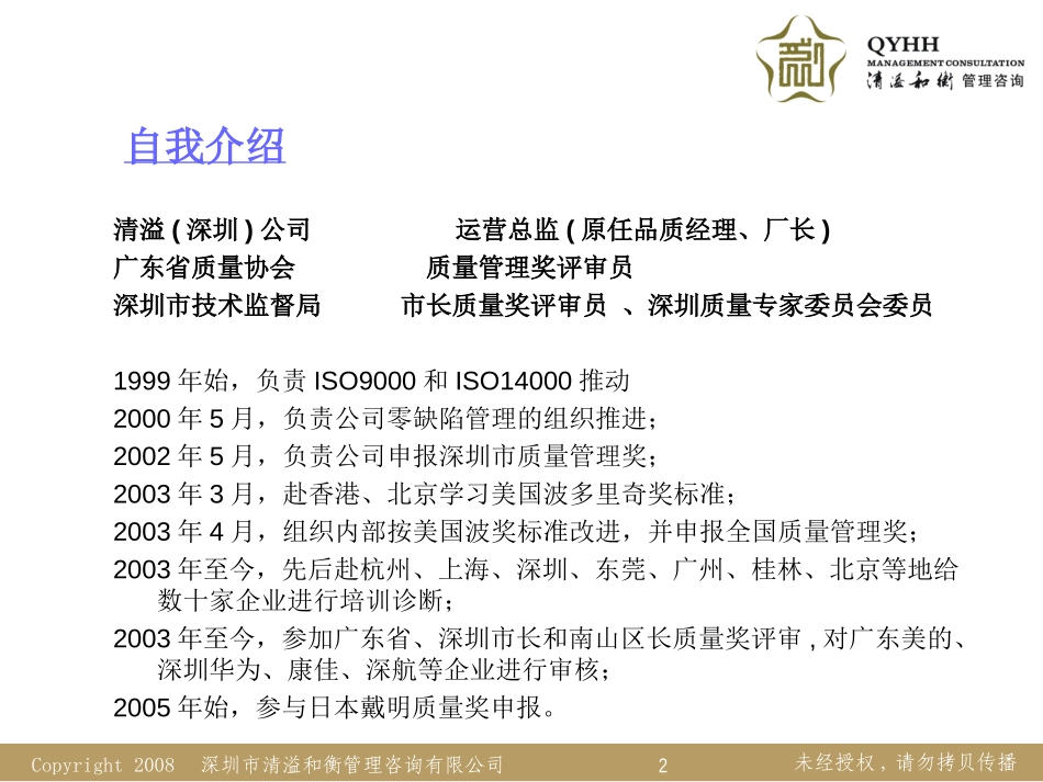 一次做对操作实务（新）打印版.ppt_第2页