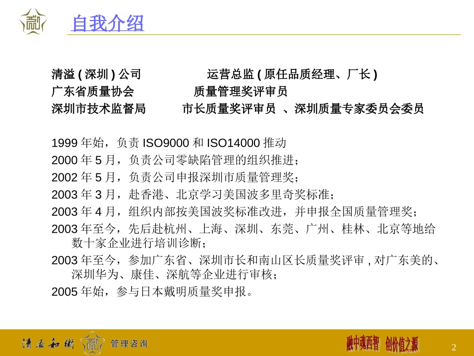 一次做对操作实务（新）打印版08.11.11.ppt_第2页