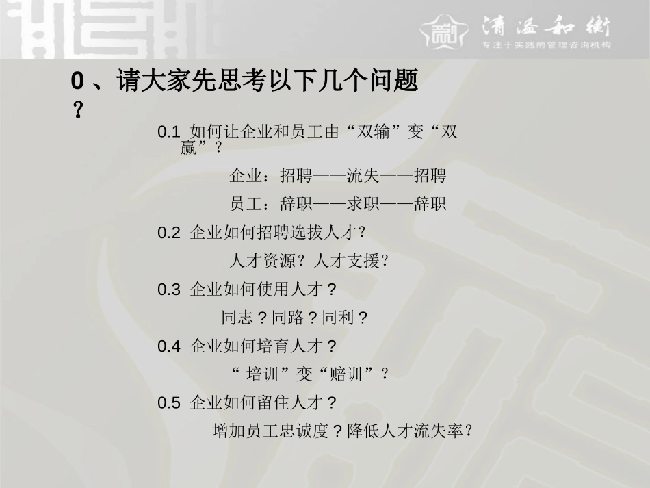 员工职业生涯规划和管理(实战篇).ppt_第3页