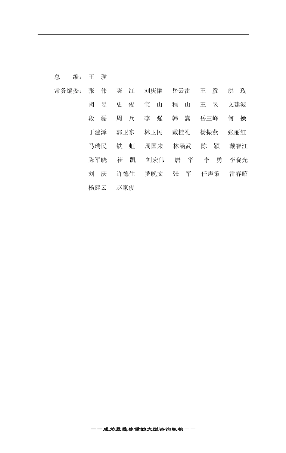 200803121121.pdf_第2页
