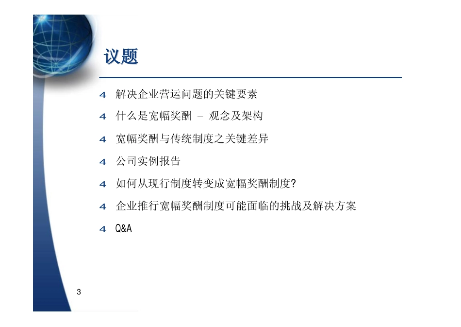 策略性奖酬.pdf_第3页
