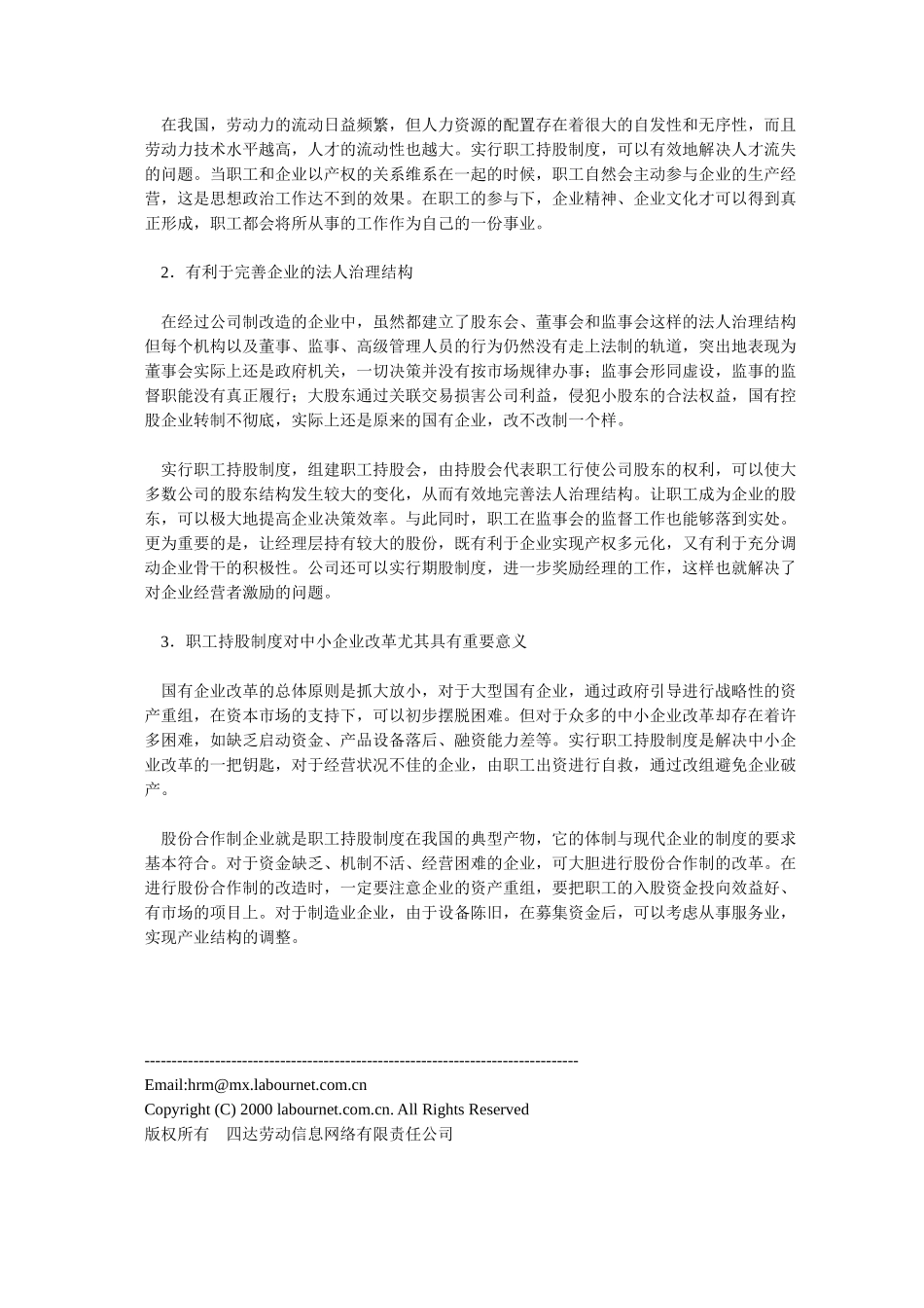 从国际到国内看“职工持股制度”.doc_第2页