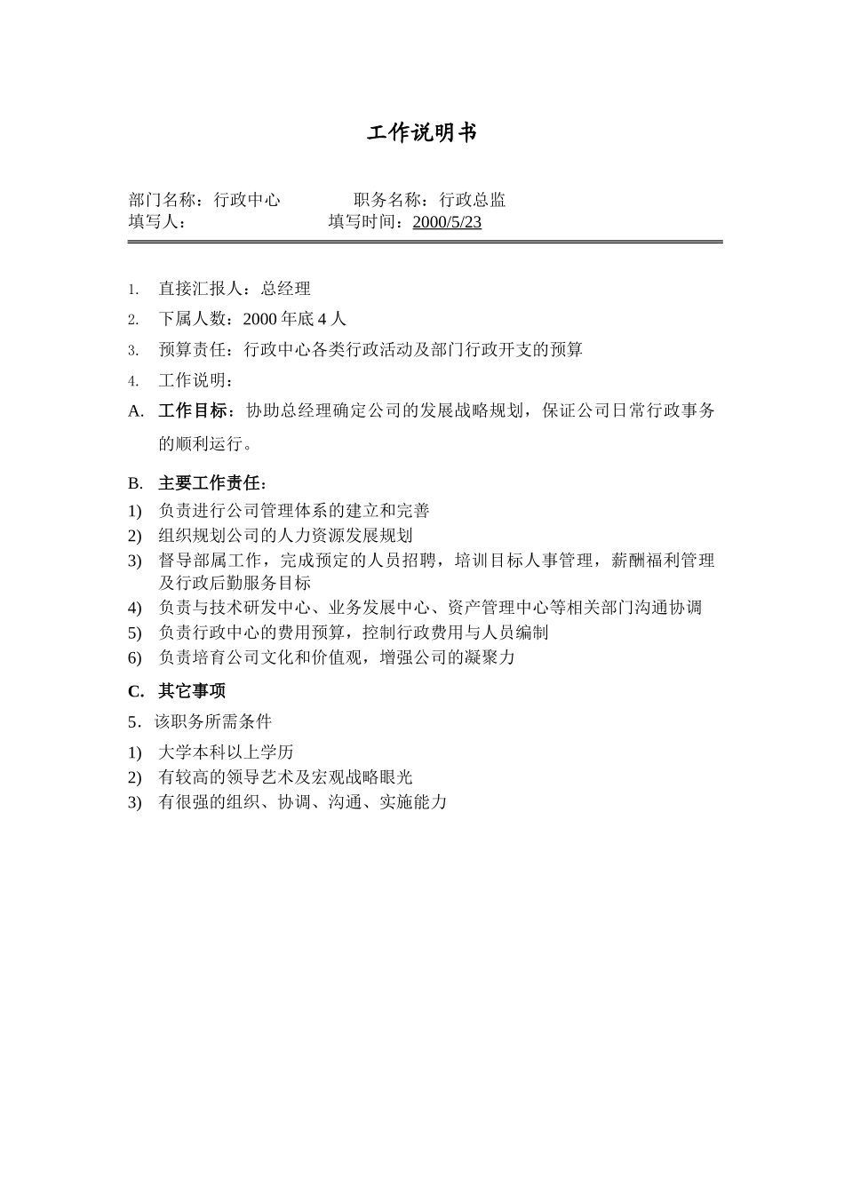 工作说明书1.doc_第1页