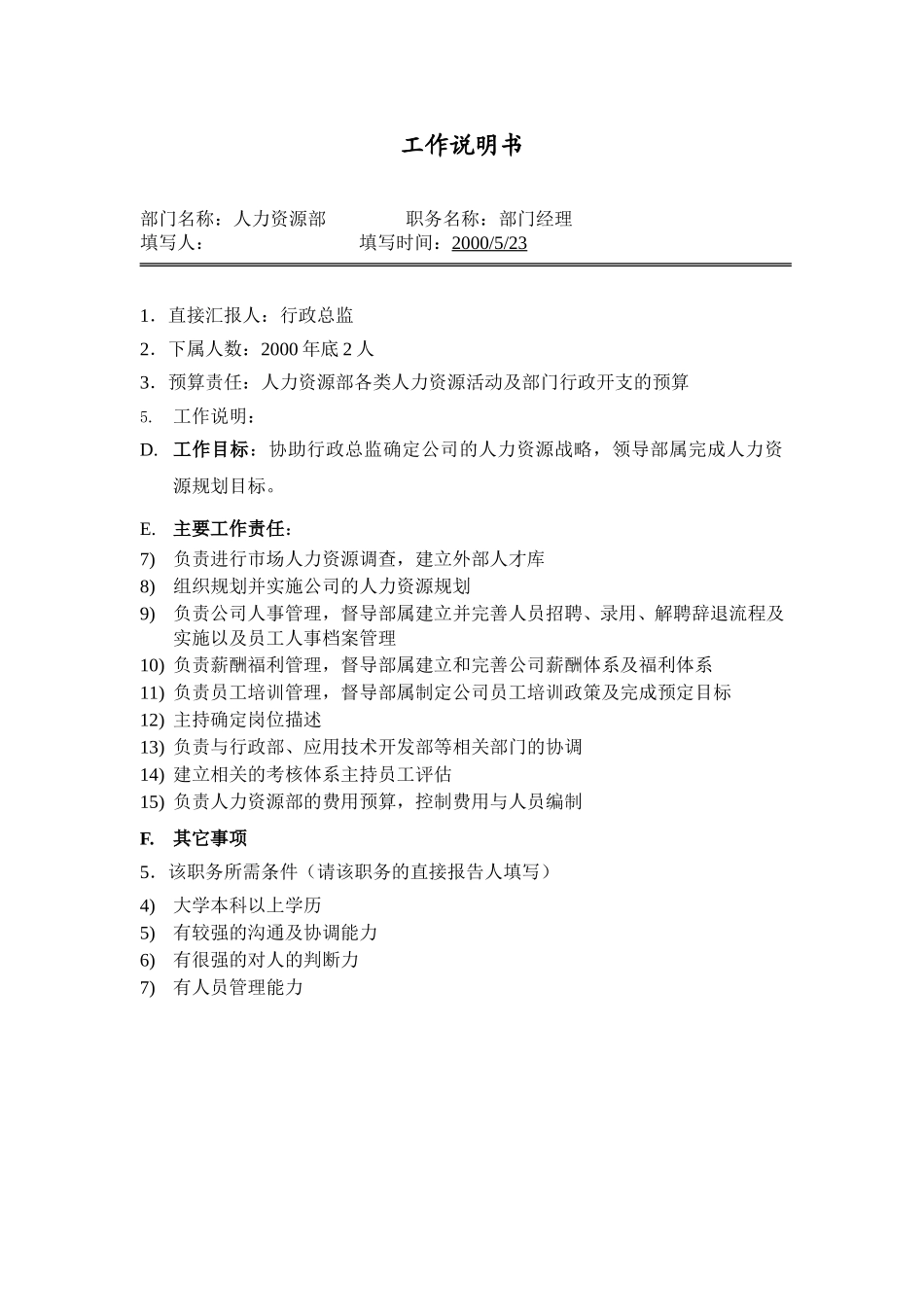 工作说明书1.doc_第2页