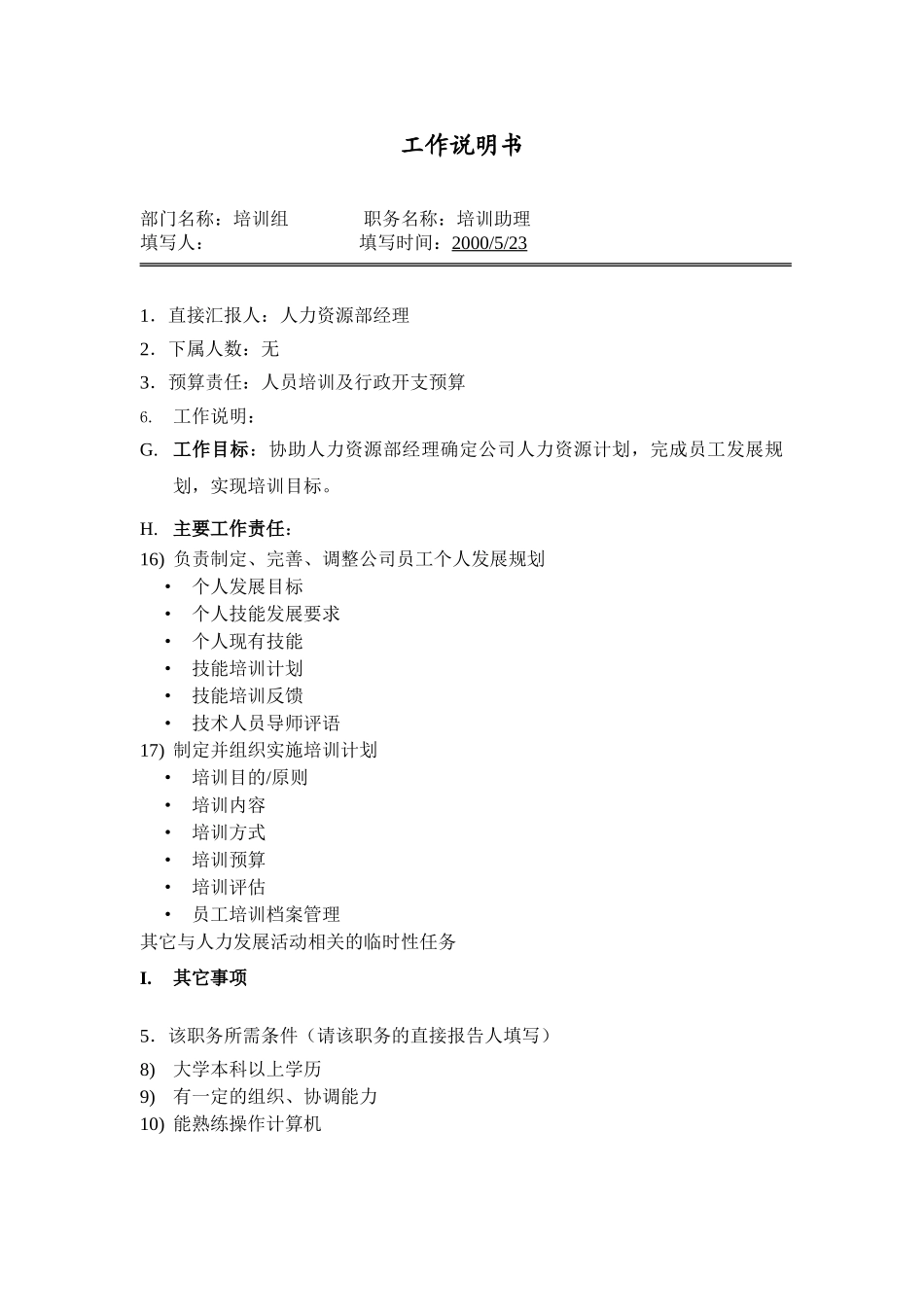 工作说明书1.doc_第3页