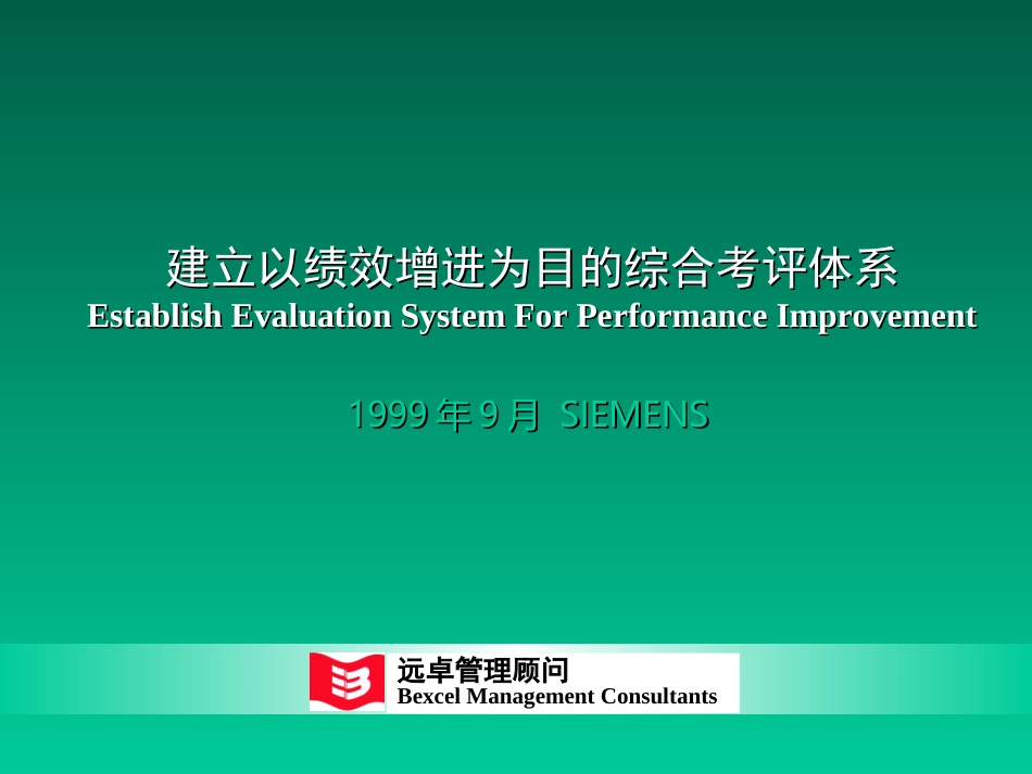 绩效考评培训e.ppt_第1页