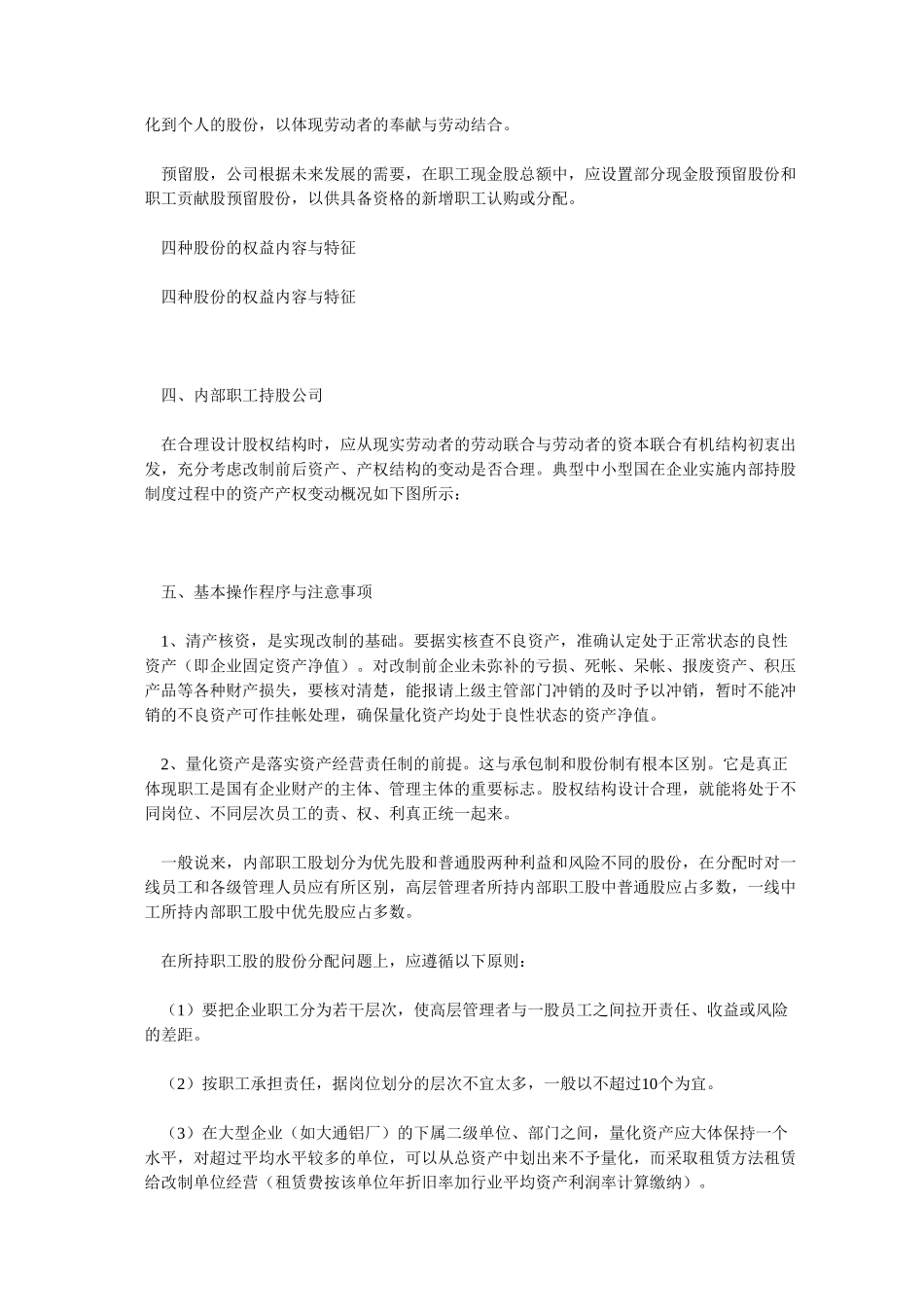 企业内部职工持股的股权设计及其操作程序.doc_第2页