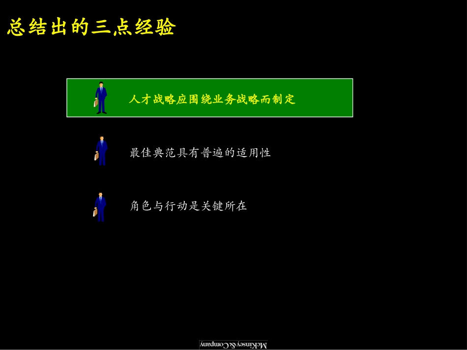 人力资源管理最佳典范.ppt_第1页