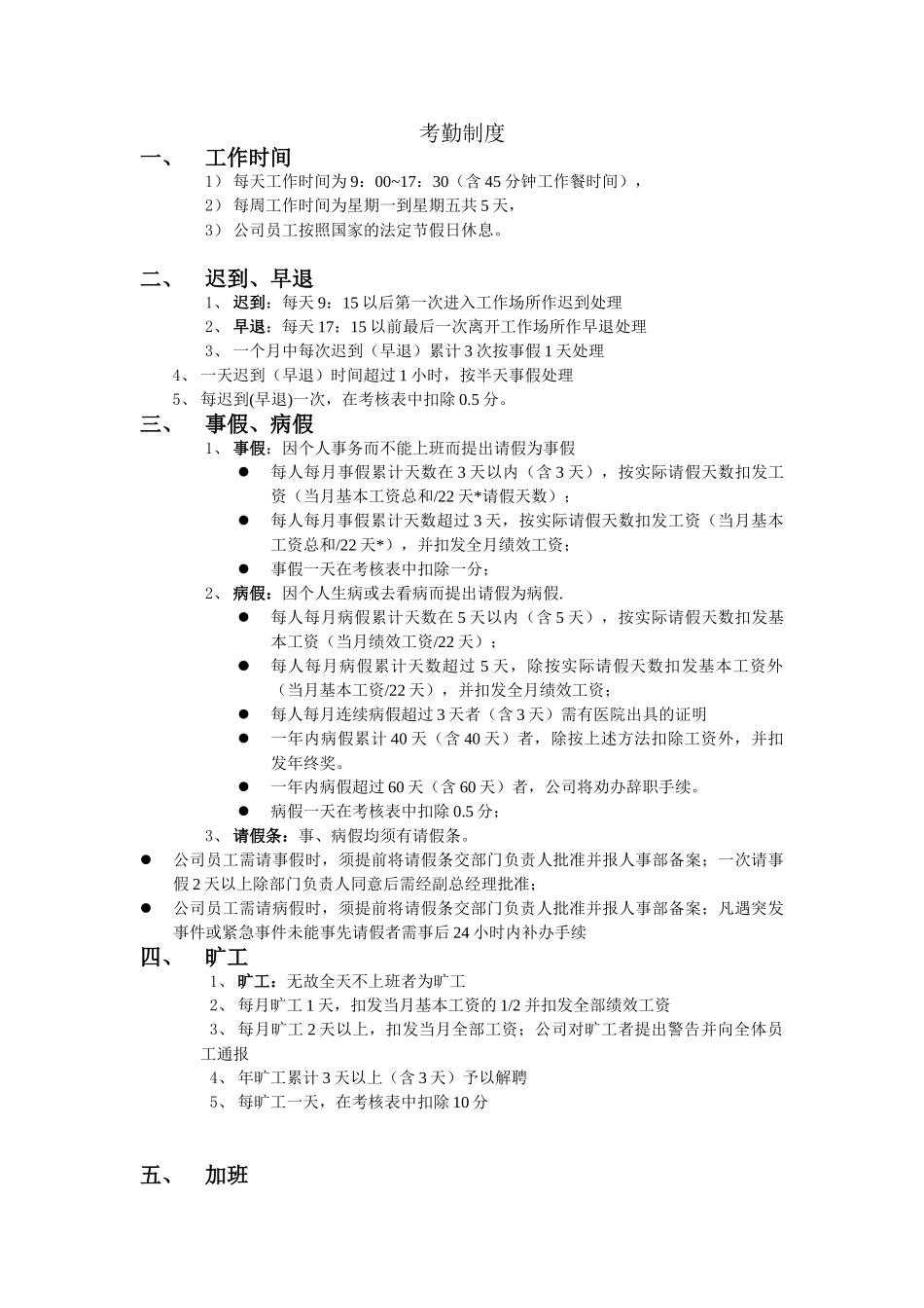 人事（考勤、招聘、培训）.doc_第2页