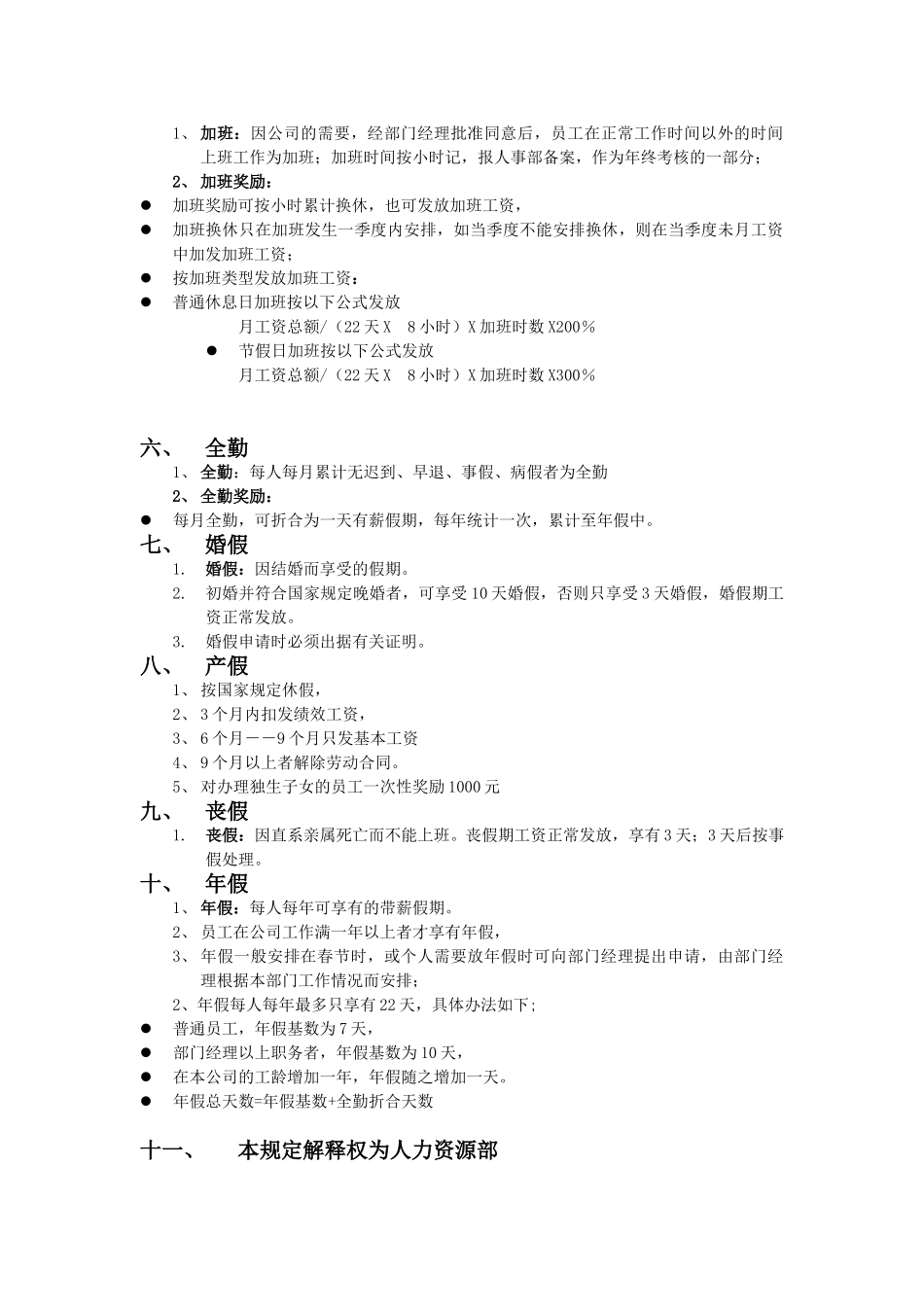 人事（考勤、招聘、培训）.doc_第3页