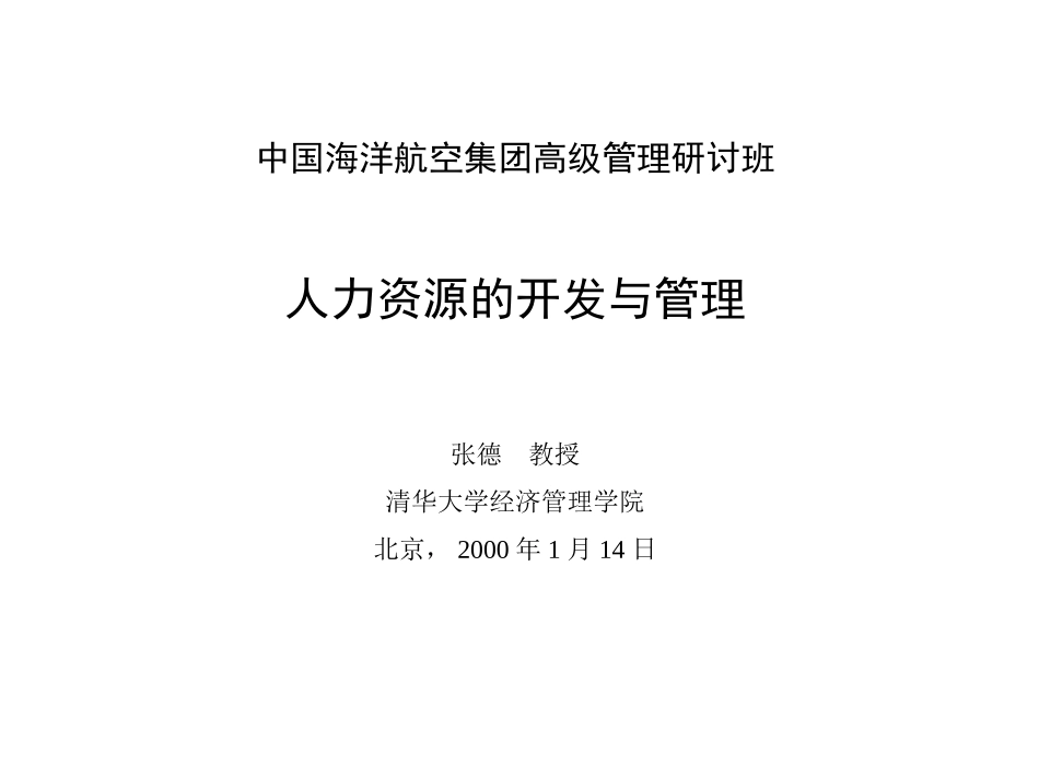 人事管理5.ppt_第1页