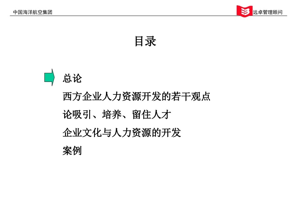 人事管理5.ppt_第2页