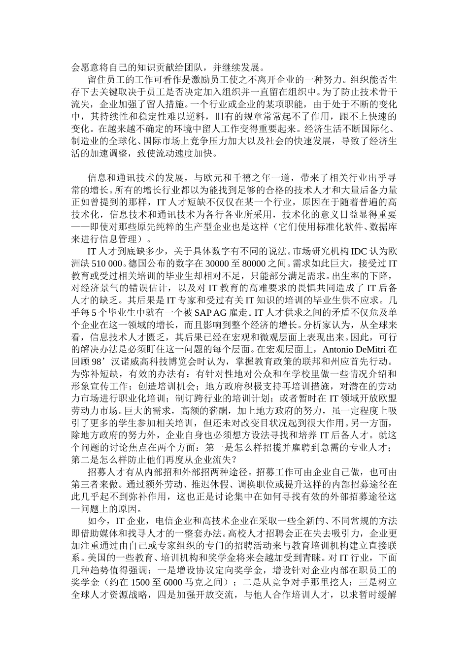如何招聘并留住高素质IT专门人材.doc_第2页