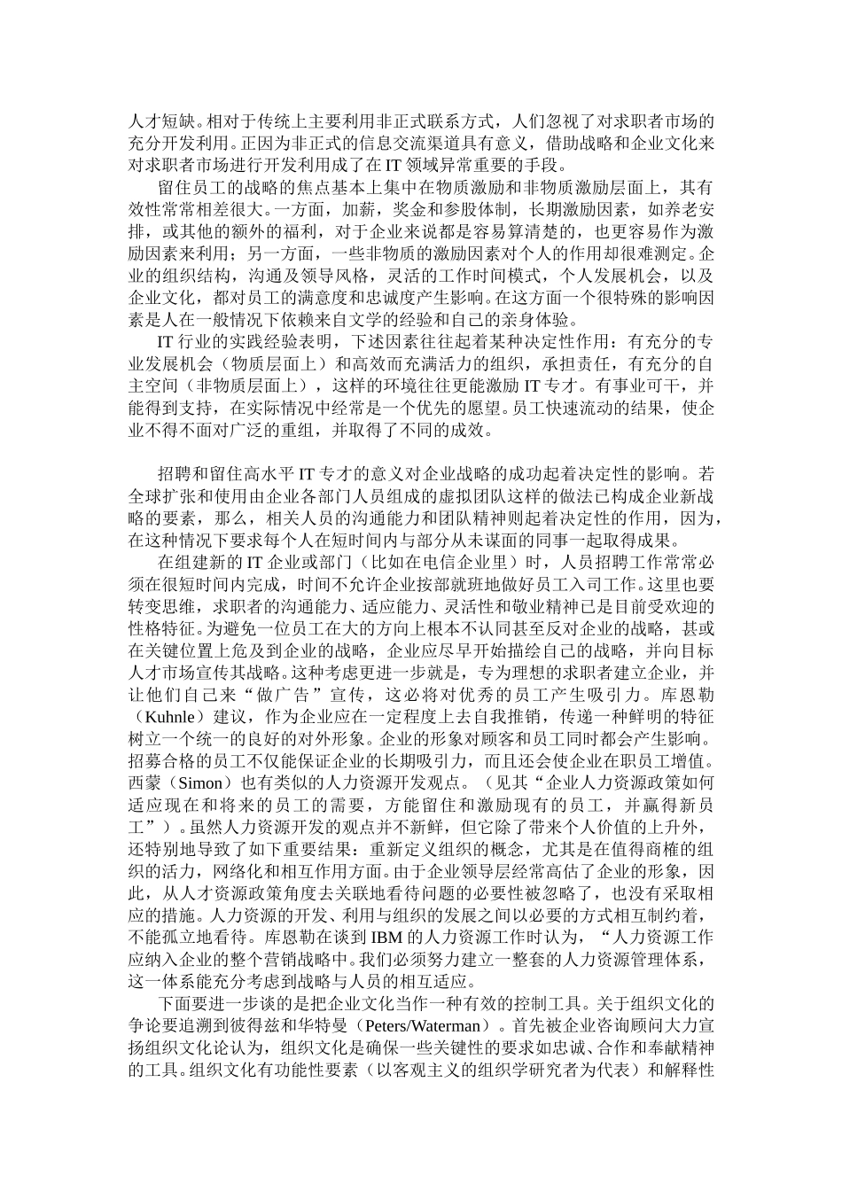 如何招聘并留住高素质IT专门人材.doc_第3页