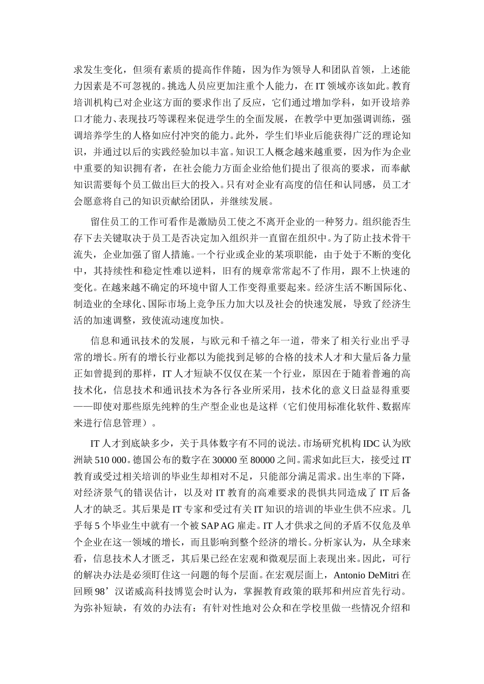如何招聘并留住高素质IT专门人材4.doc_第2页