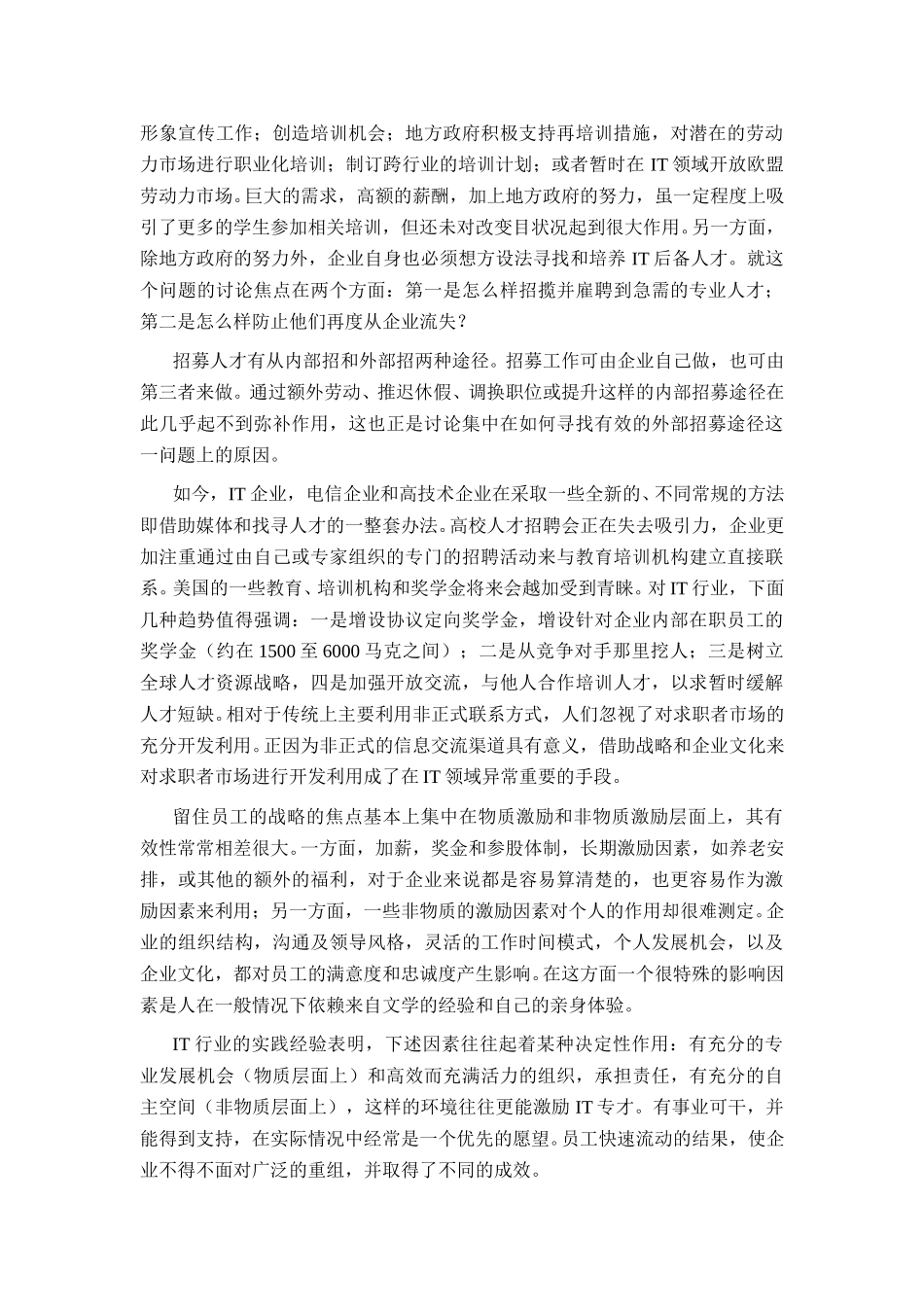 如何招聘并留住高素质IT专门人材4.doc_第3页