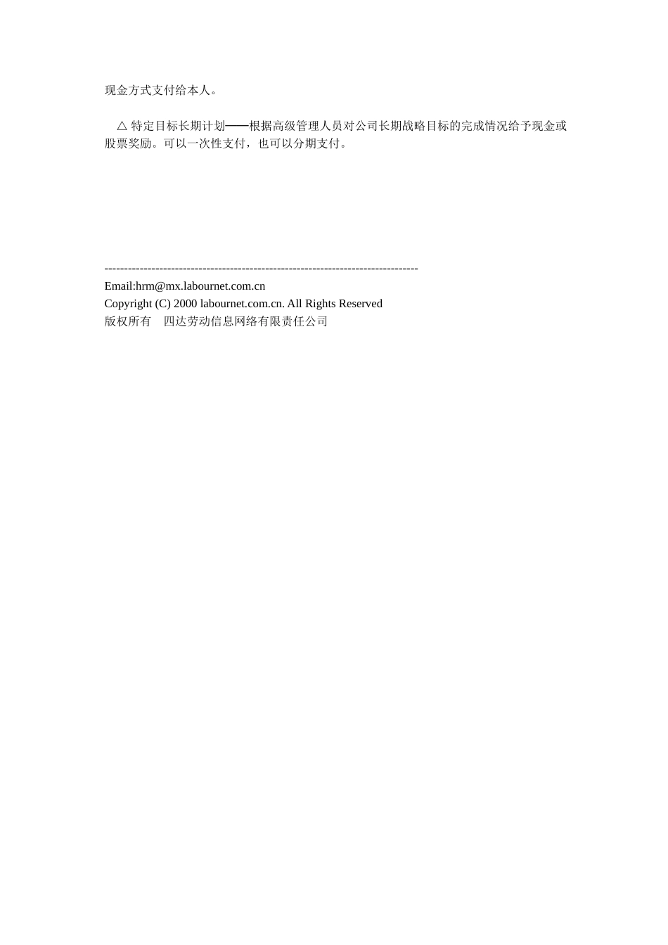 市场经济国家期股期权计划的主要形式和术语.doc_第2页