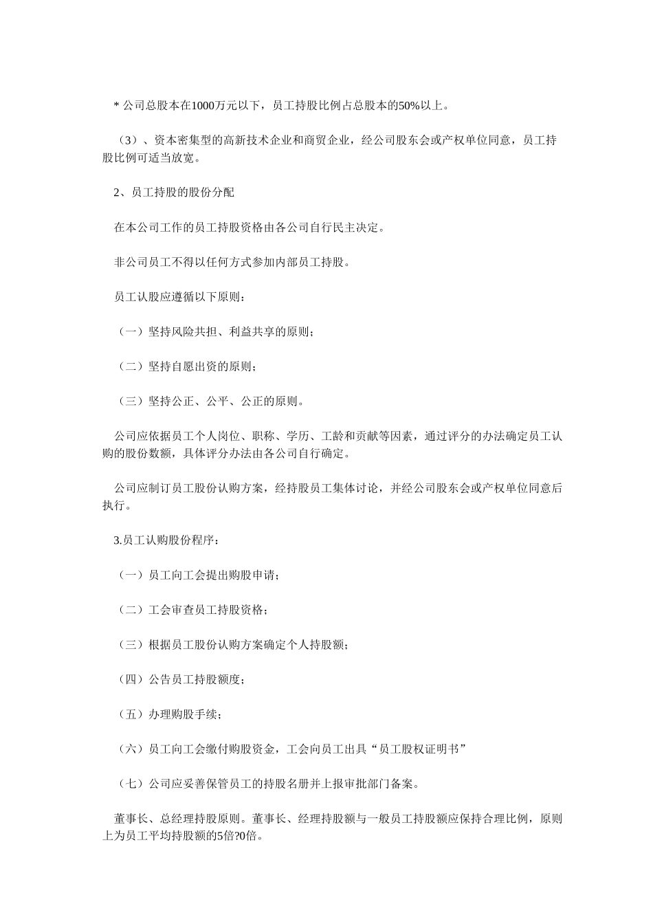 员工持股计划.doc_第2页