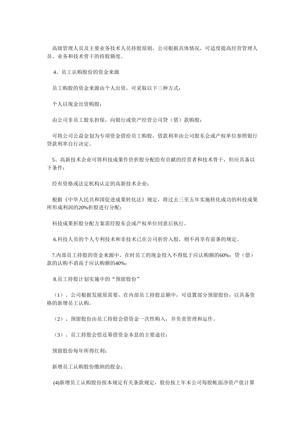 员工持股计划.doc_第3页