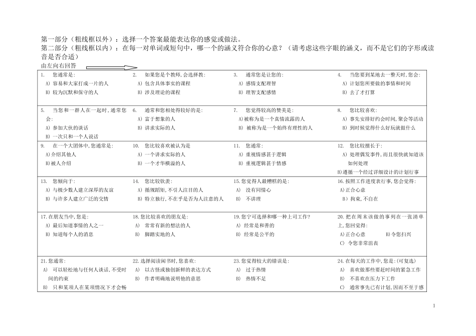 麦尔碧瑞斯性格测试性格测试题目.DOC_第1页