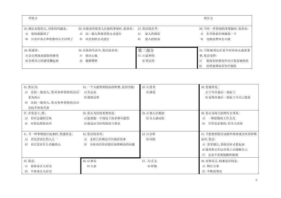 麦尔碧瑞斯性格测试性格测试题目.DOC_第2页