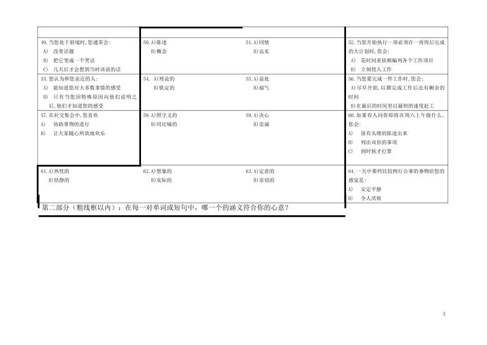 麦尔碧瑞斯性格测试性格测试题目.DOC_第3页