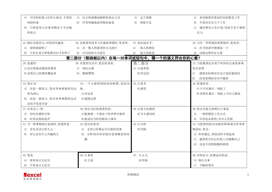 性格测试.DOC_第2页