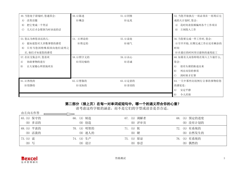 性格测试.DOC_第3页