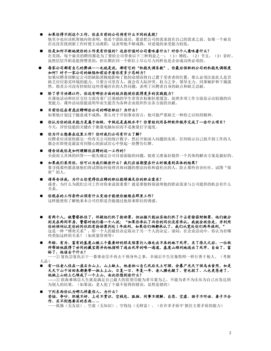 招聘面试提问设计.doc_第2页