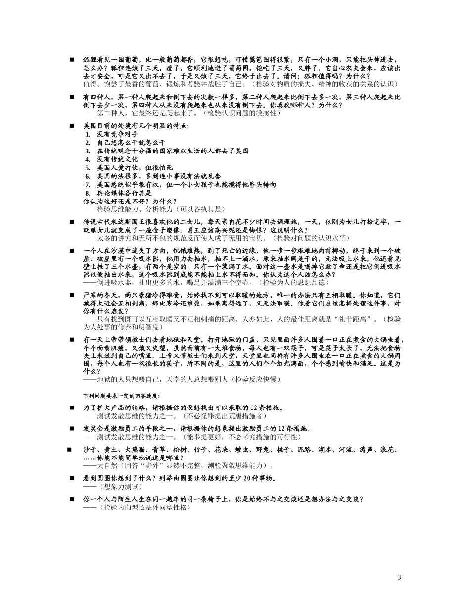 招聘面试提问设计.doc_第3页