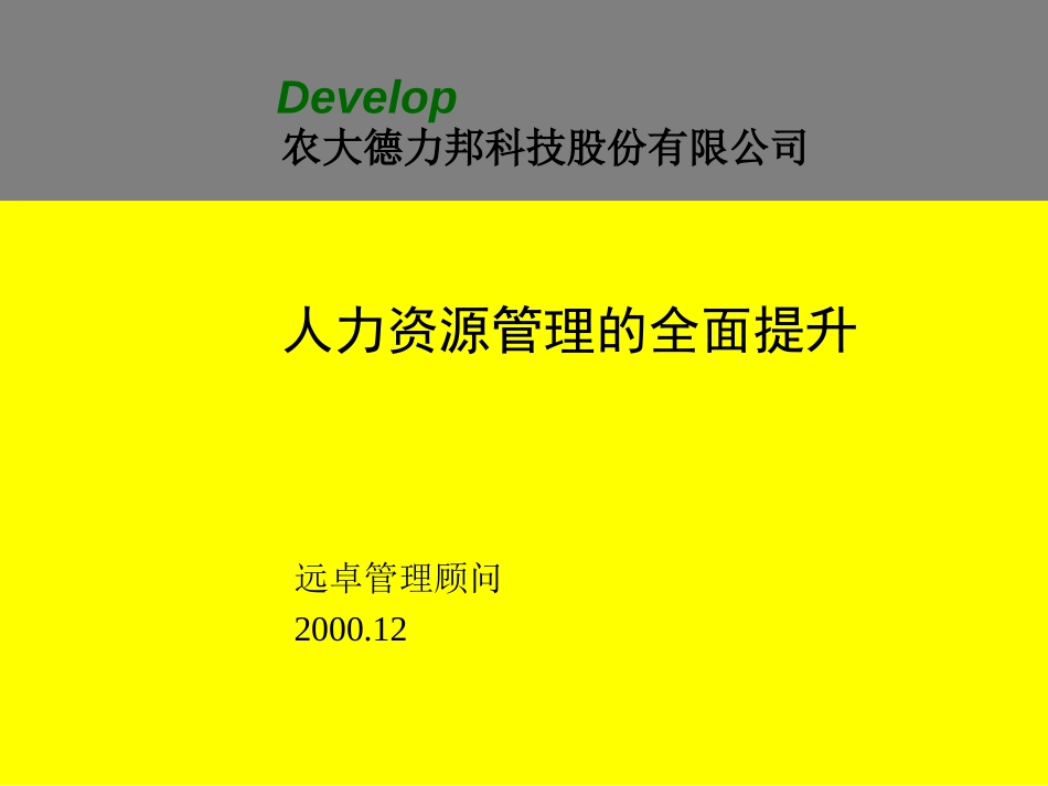 HRM.ppt_第1页