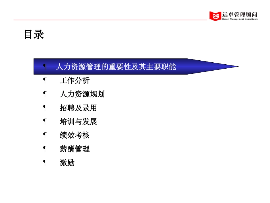 HRM.ppt_第2页